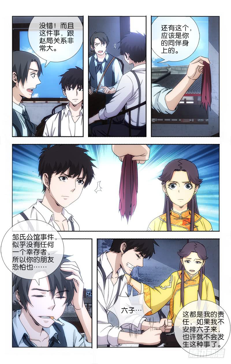 《越世千年》022 第2页