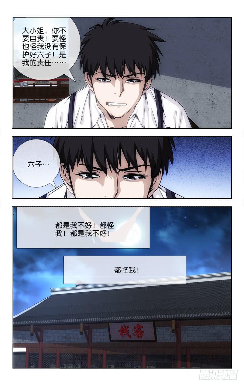《越世千年》022 第3页