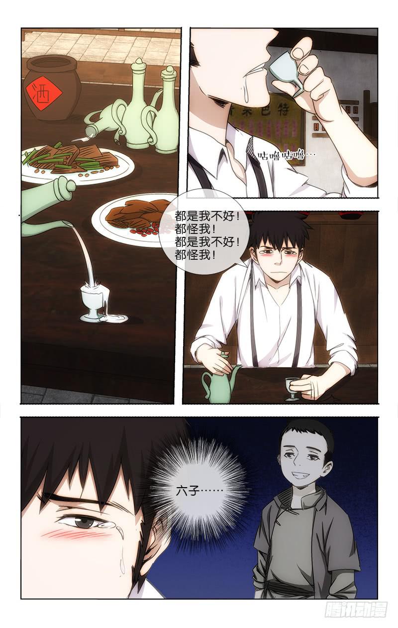 《越世千年》022 第4页
