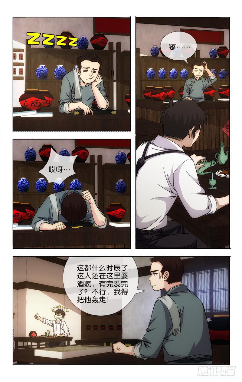 《越世千年》022 第5页