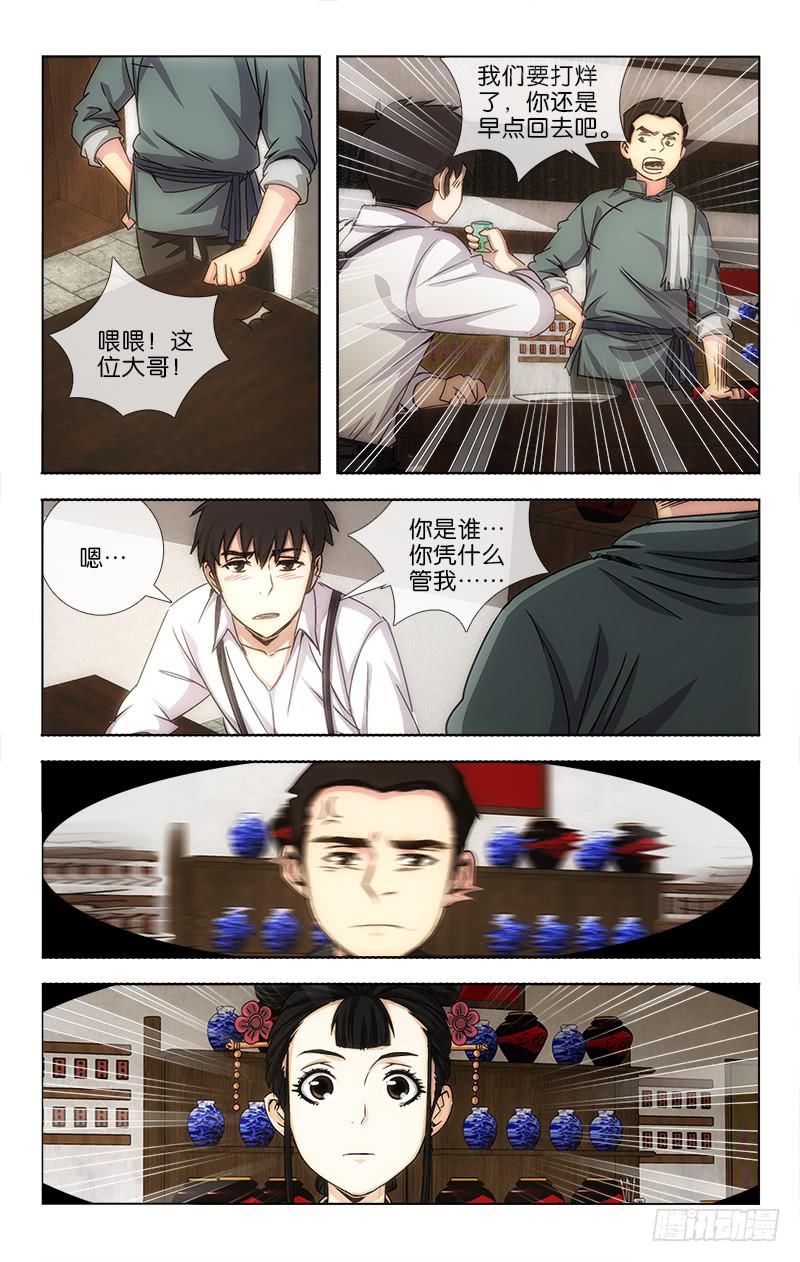 《越世千年》022 第6页