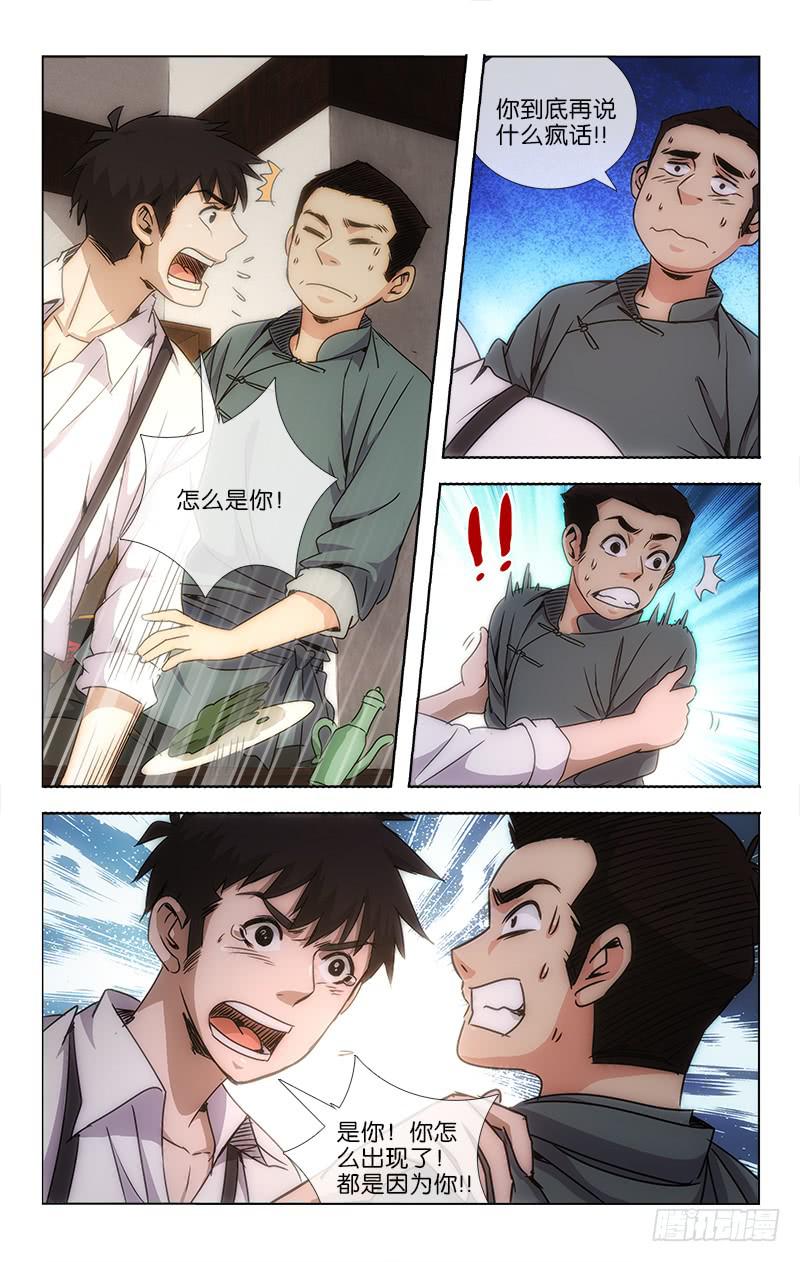 《越世千年》022 第7页