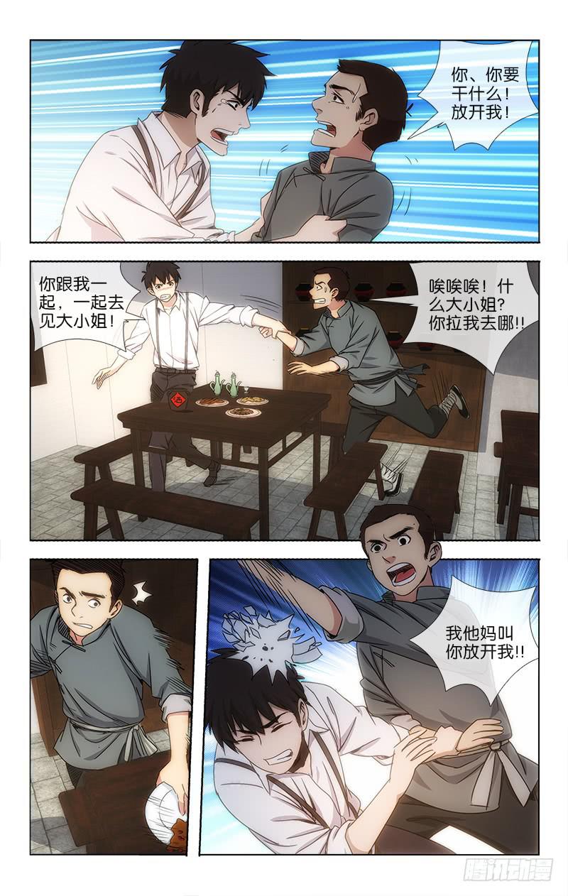 《越世千年》022 第8页