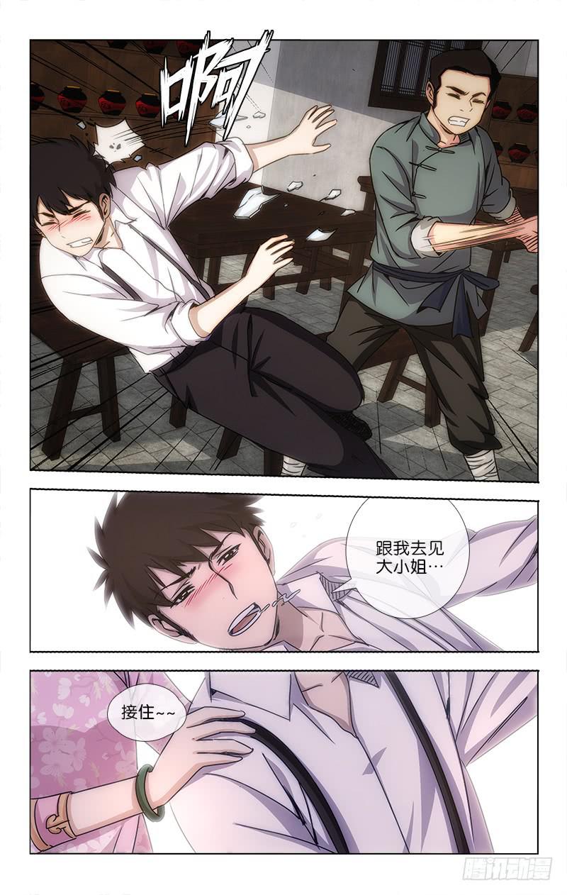 《越世千年》022 第9页