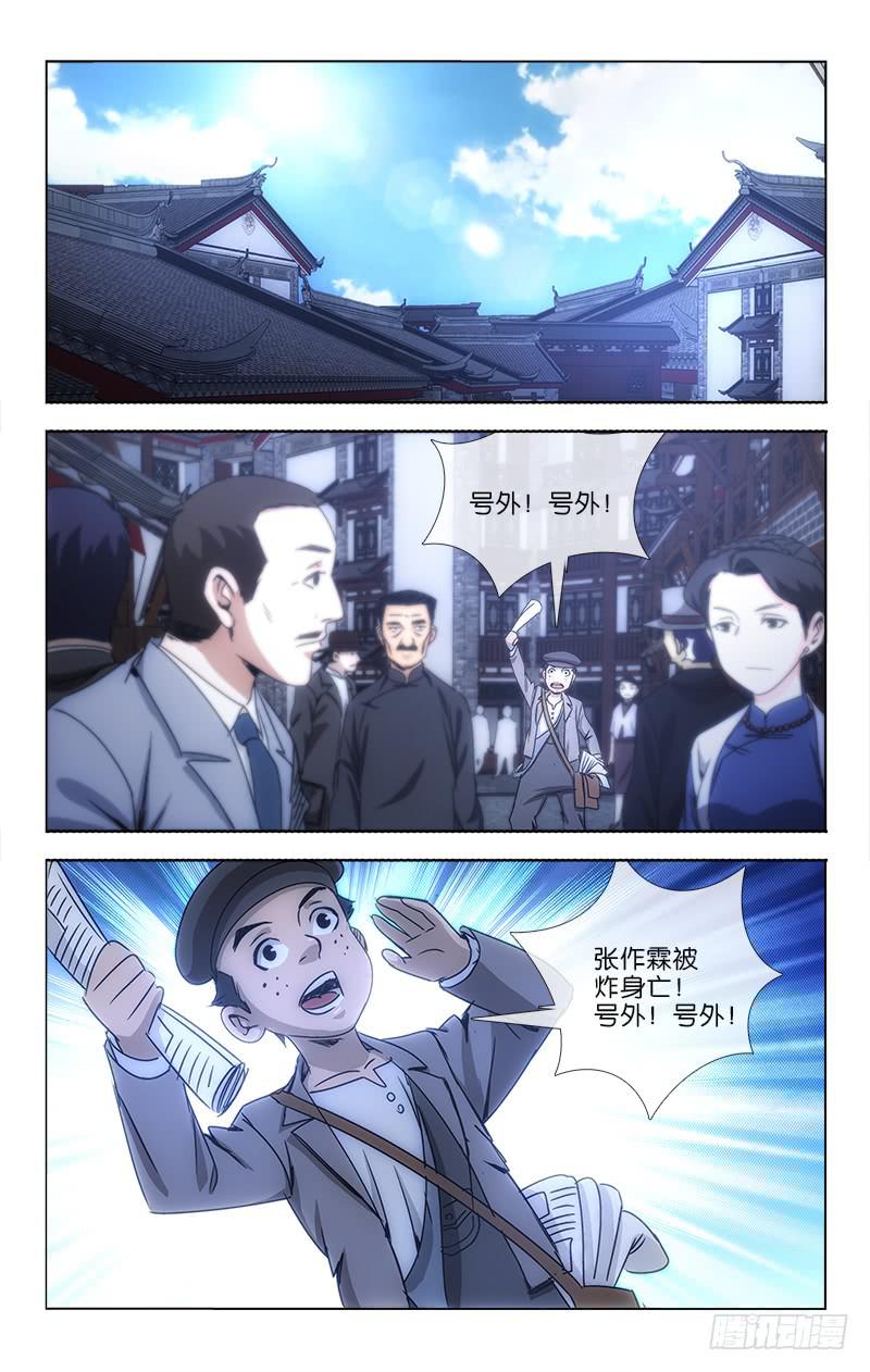 《越世千年》020 第1页