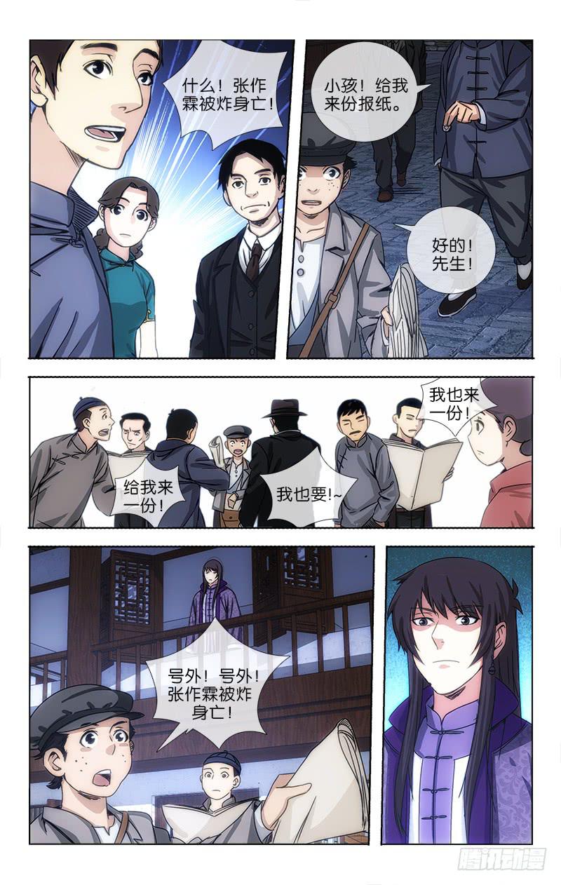 《越世千年》020 第2页