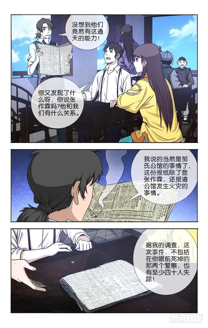 《越世千年》020 第3页