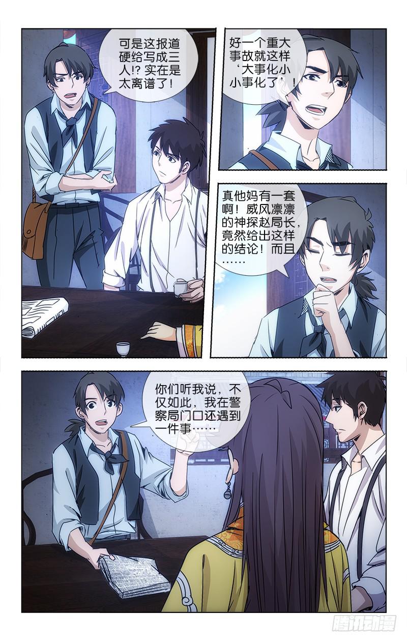 《越世千年》020 第4页