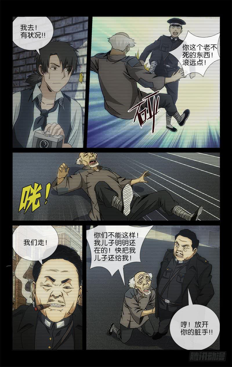 《越世千年》020 第7页