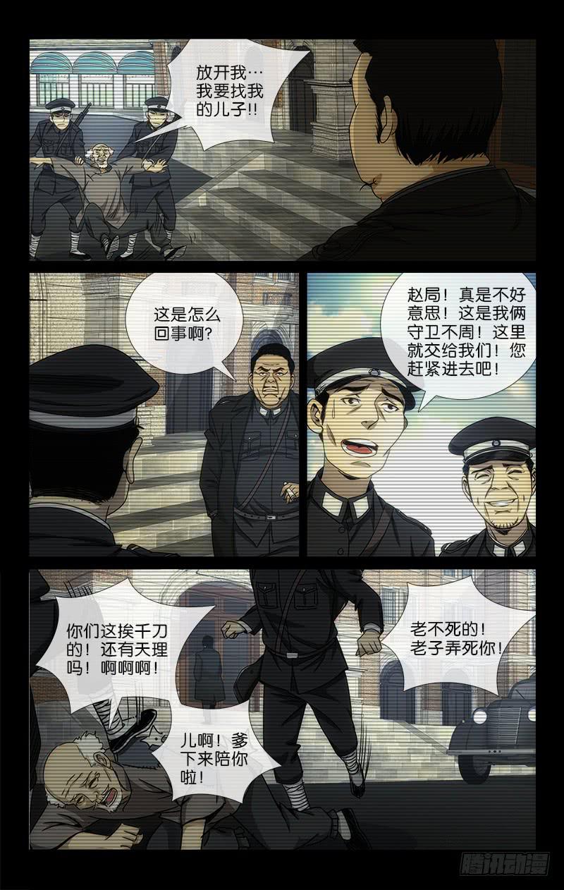 《越世千年》020 第8页