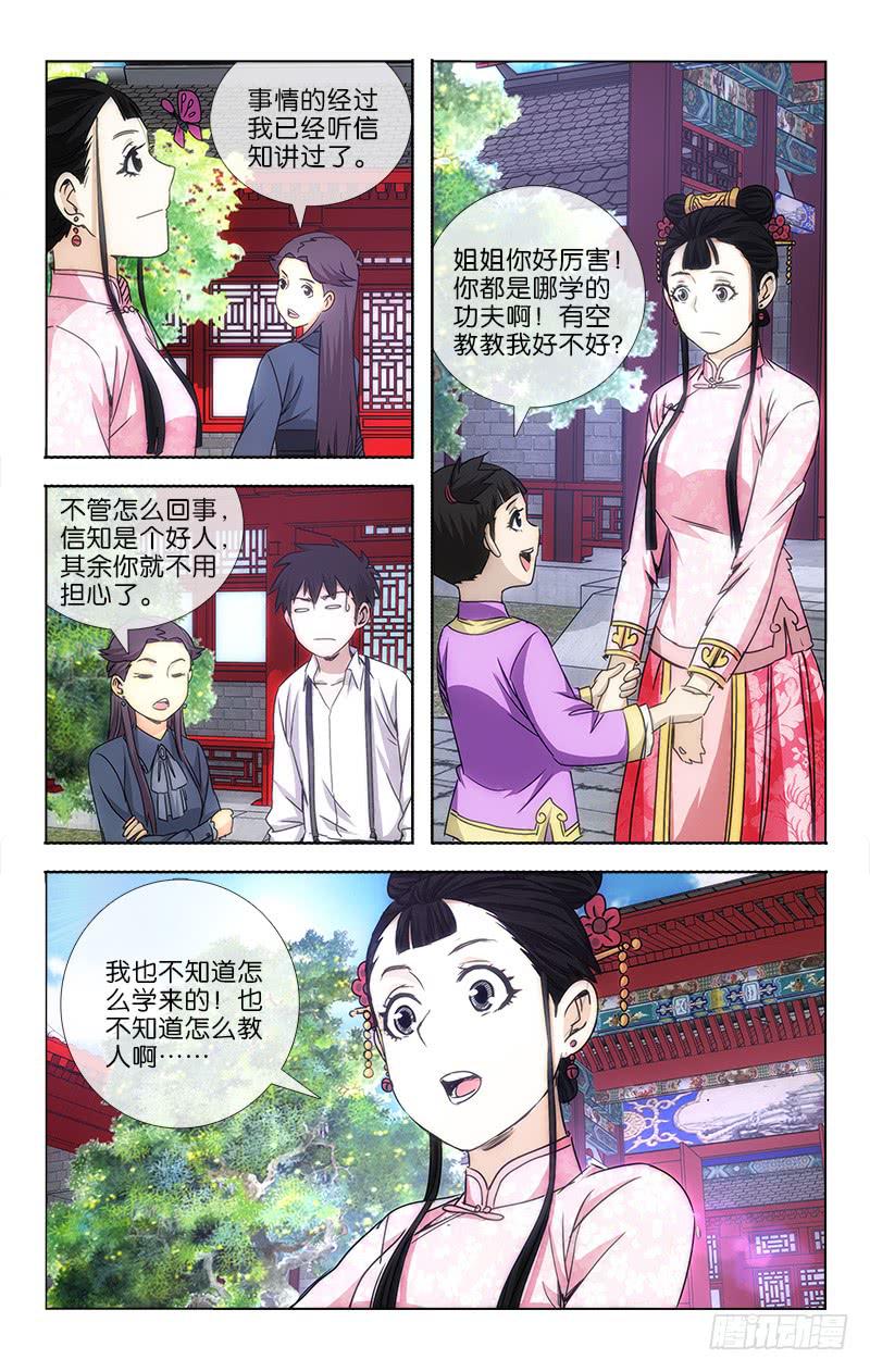 《越世千年》025 第1页