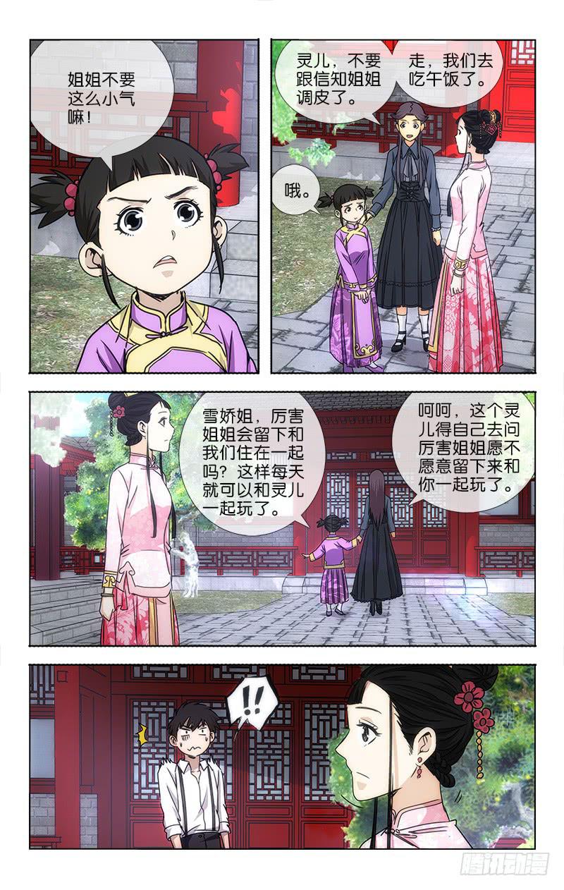 《越世千年》025 第2页