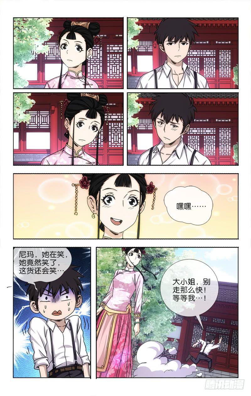 《越世千年》025 第3页
