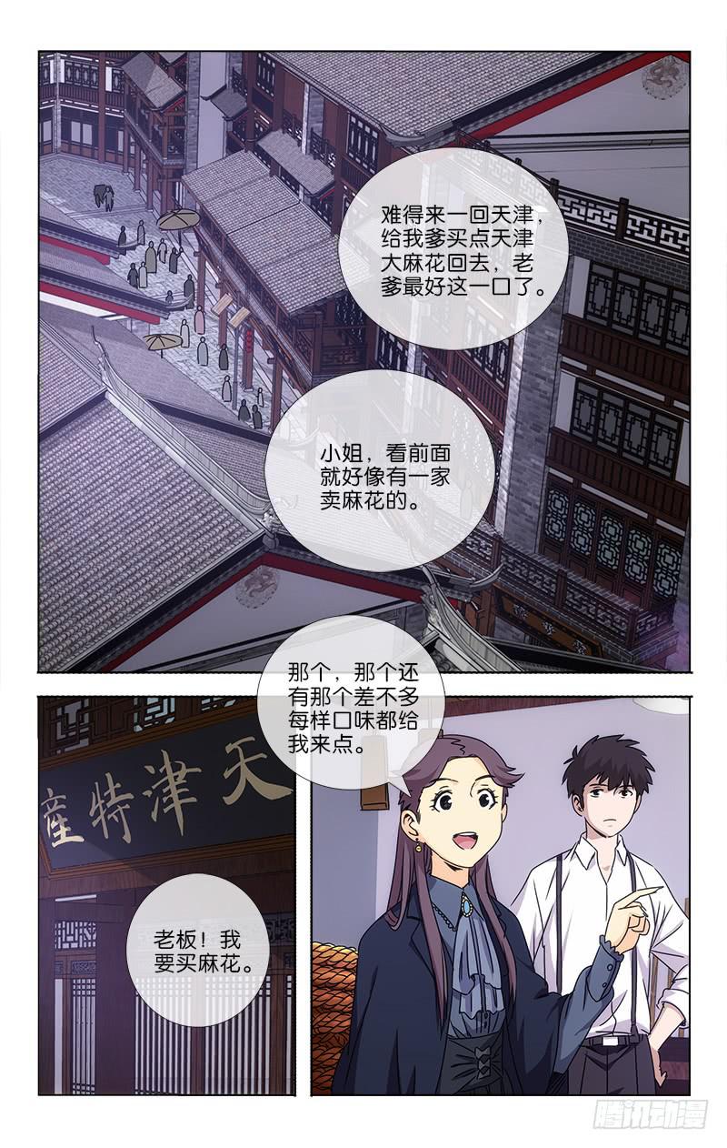 《越世千年》025 第4页