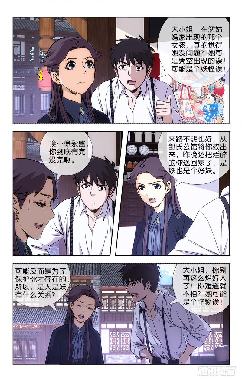 《越世千年》025 第5页
