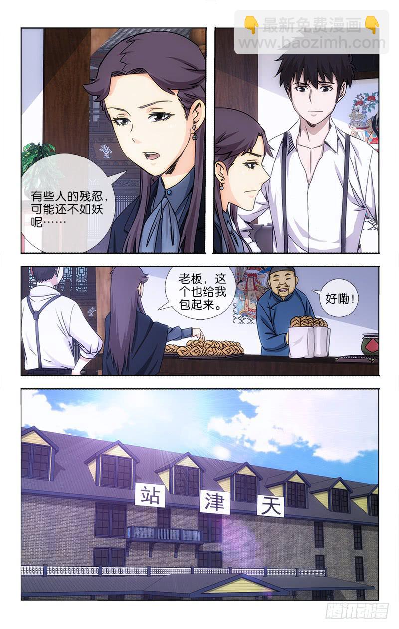《越世千年》025 第6页