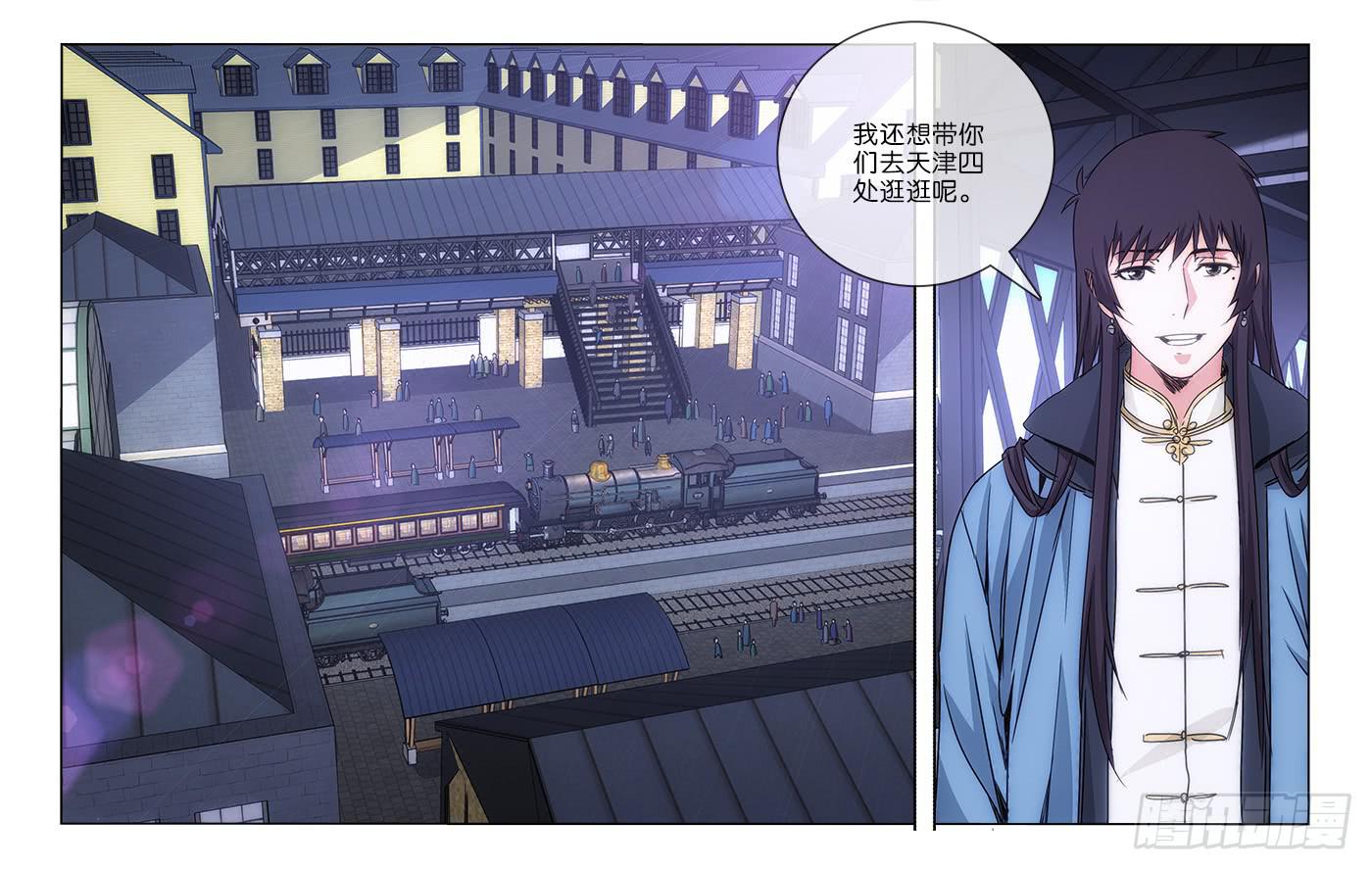 《越世千年》025 第7页