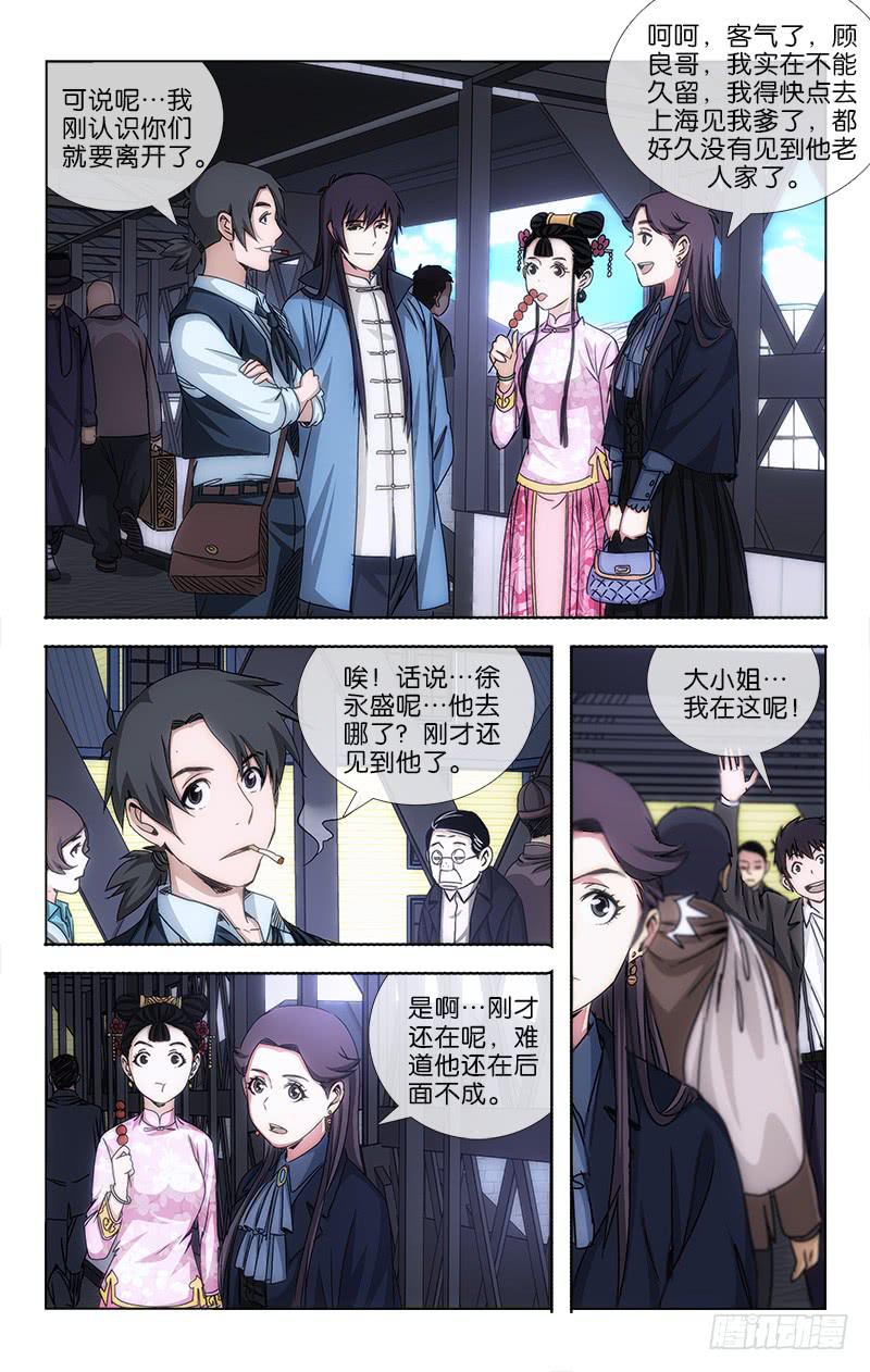 《越世千年》025 第8页