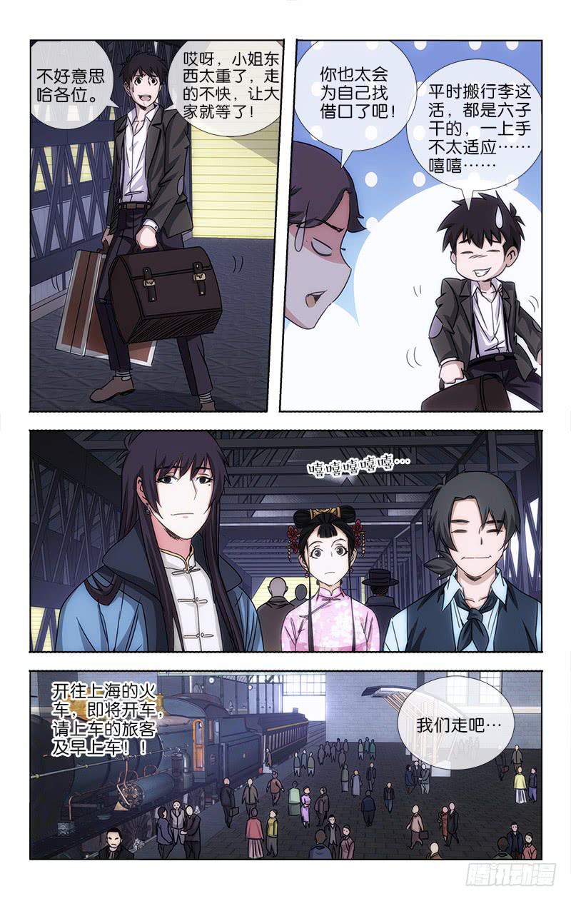 《越世千年》025 第9页