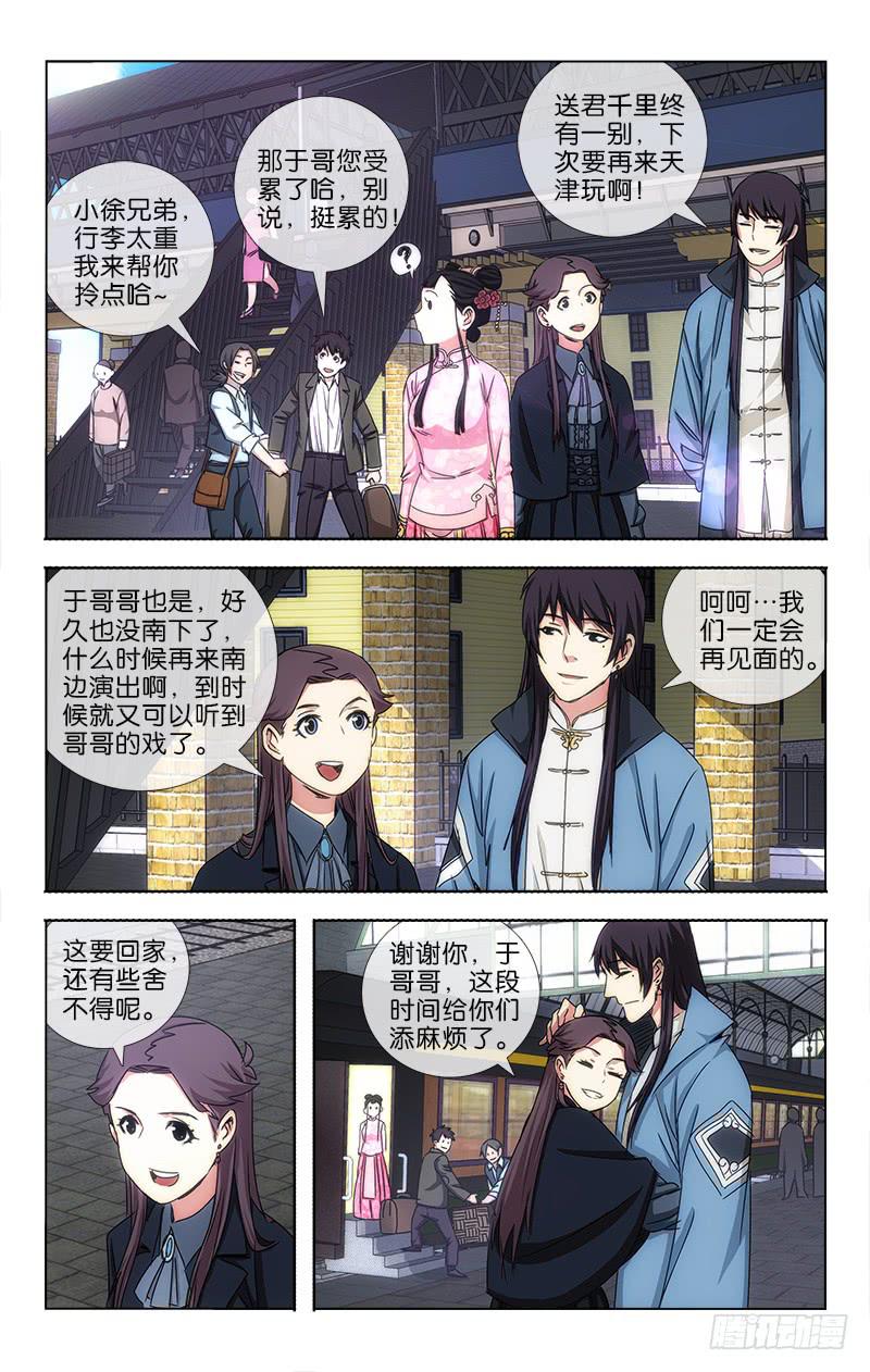 《越世千年》026 第1页