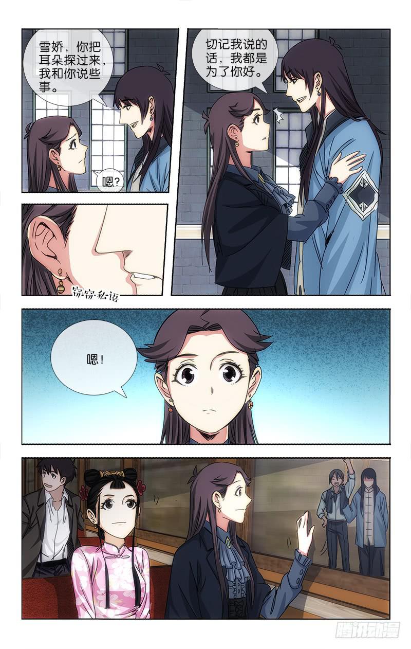 《越世千年》026 第2页