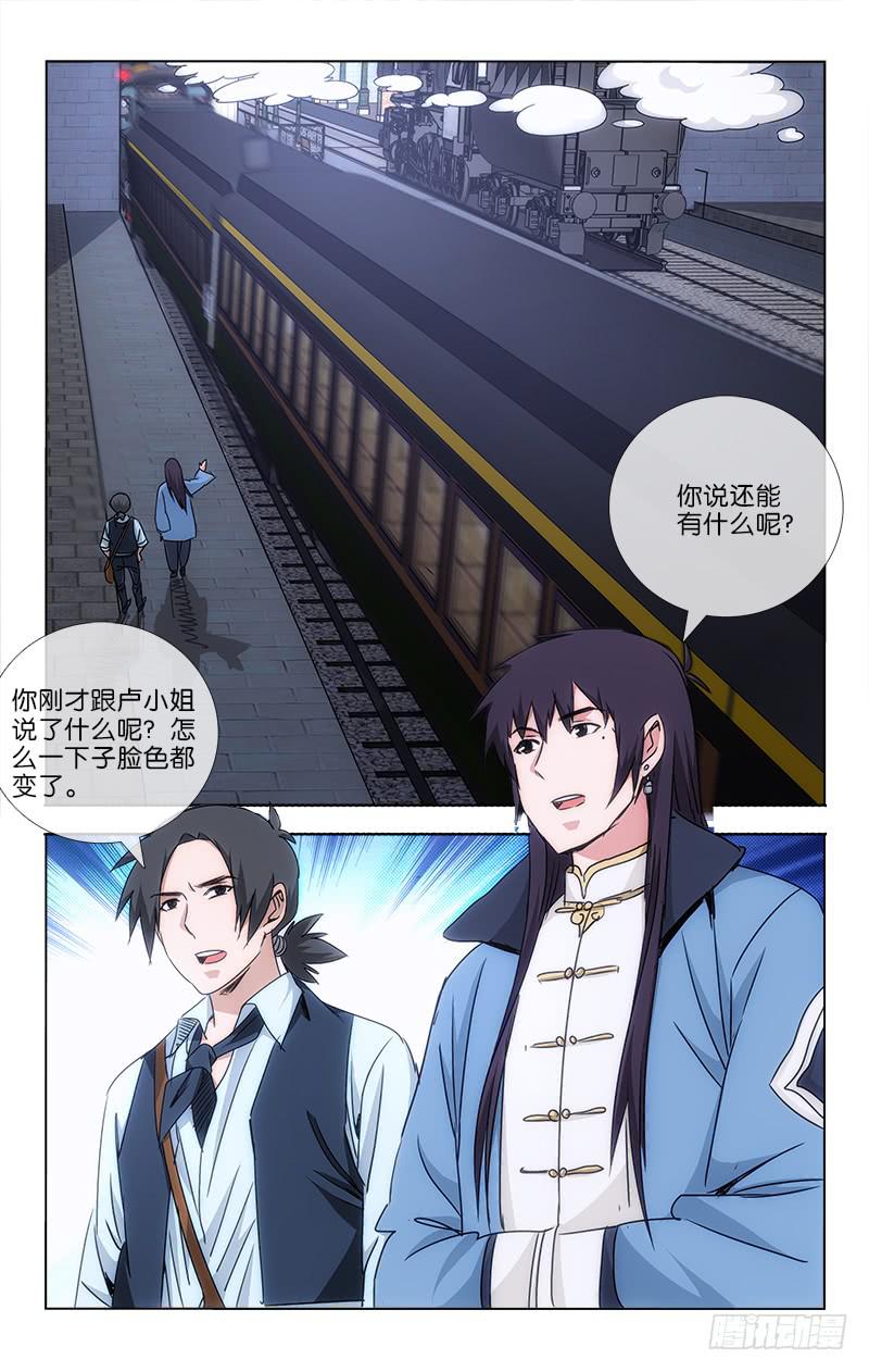 《越世千年》026 第3页
