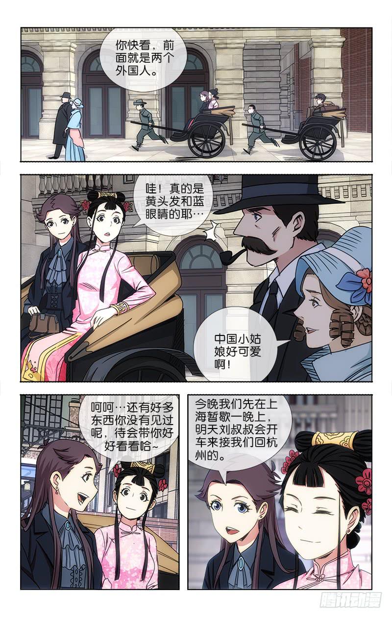 《越世千年》026 第5页