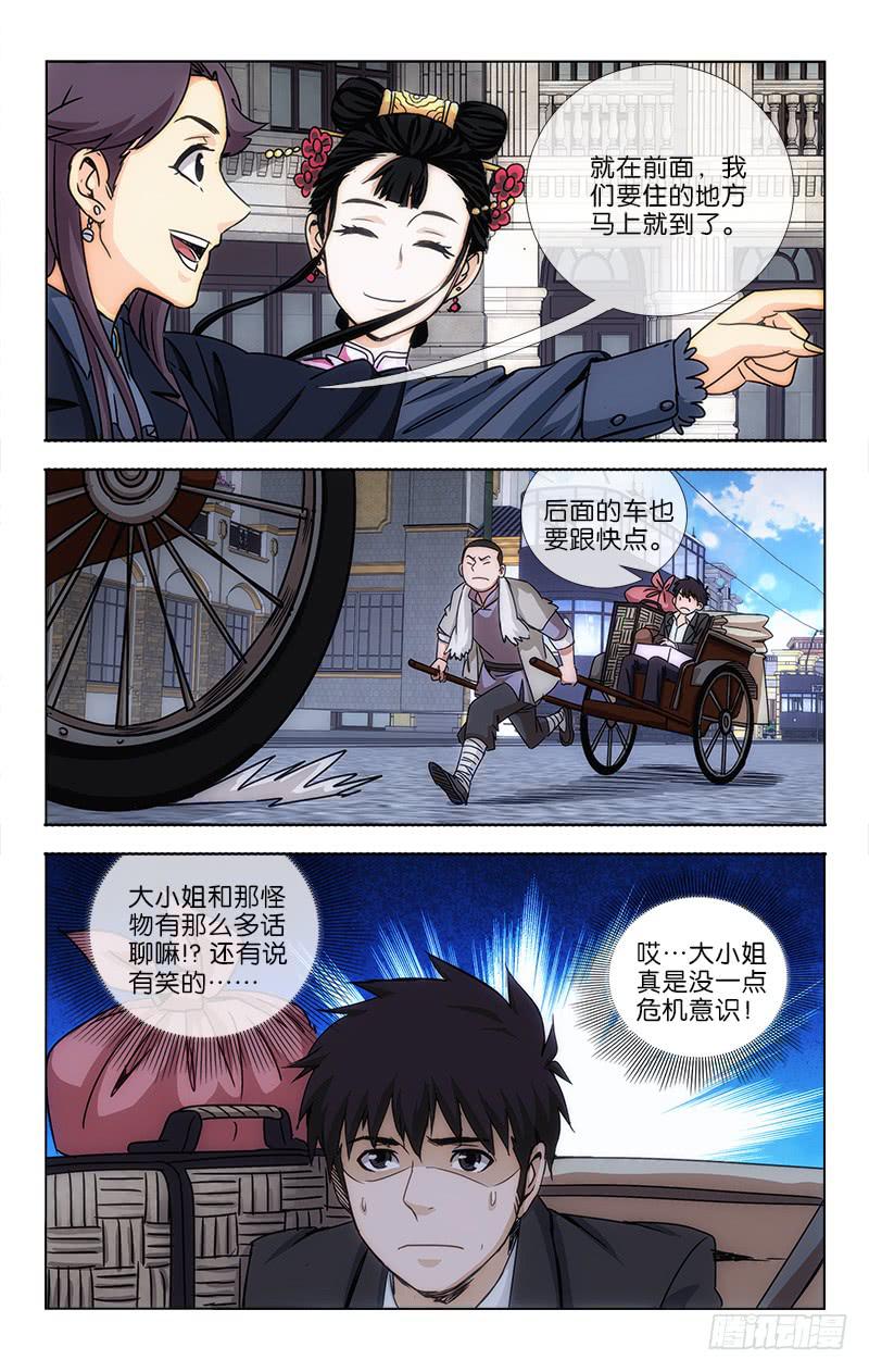 《越世千年》026 第6页