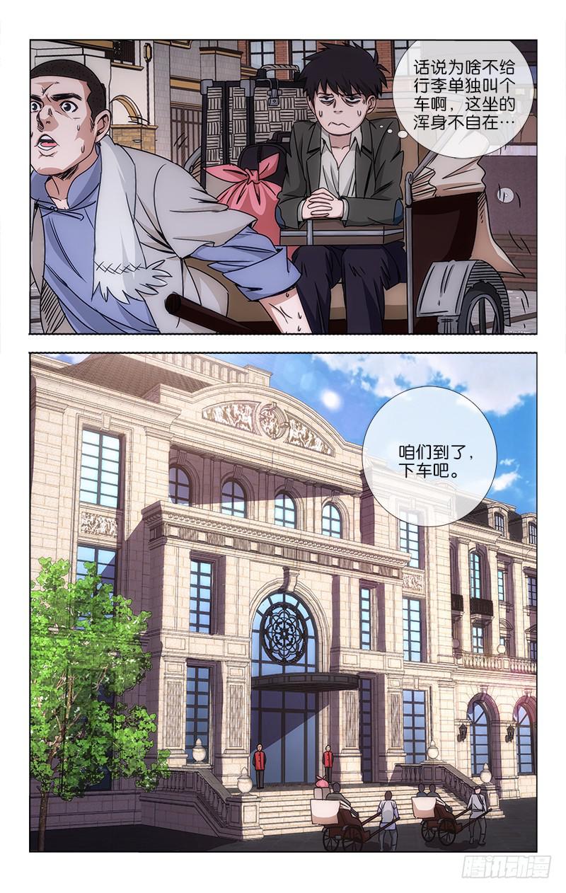 《越世千年》026 第7页