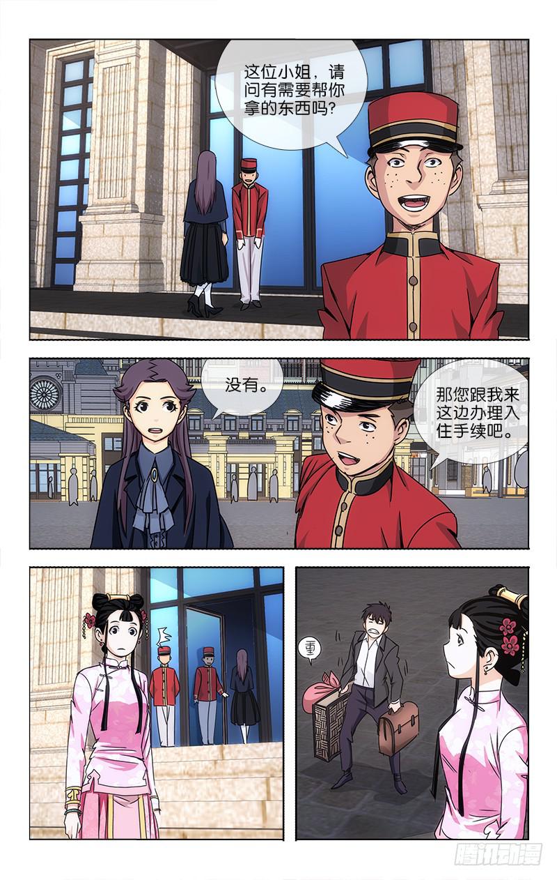 《越世千年》026 第8页