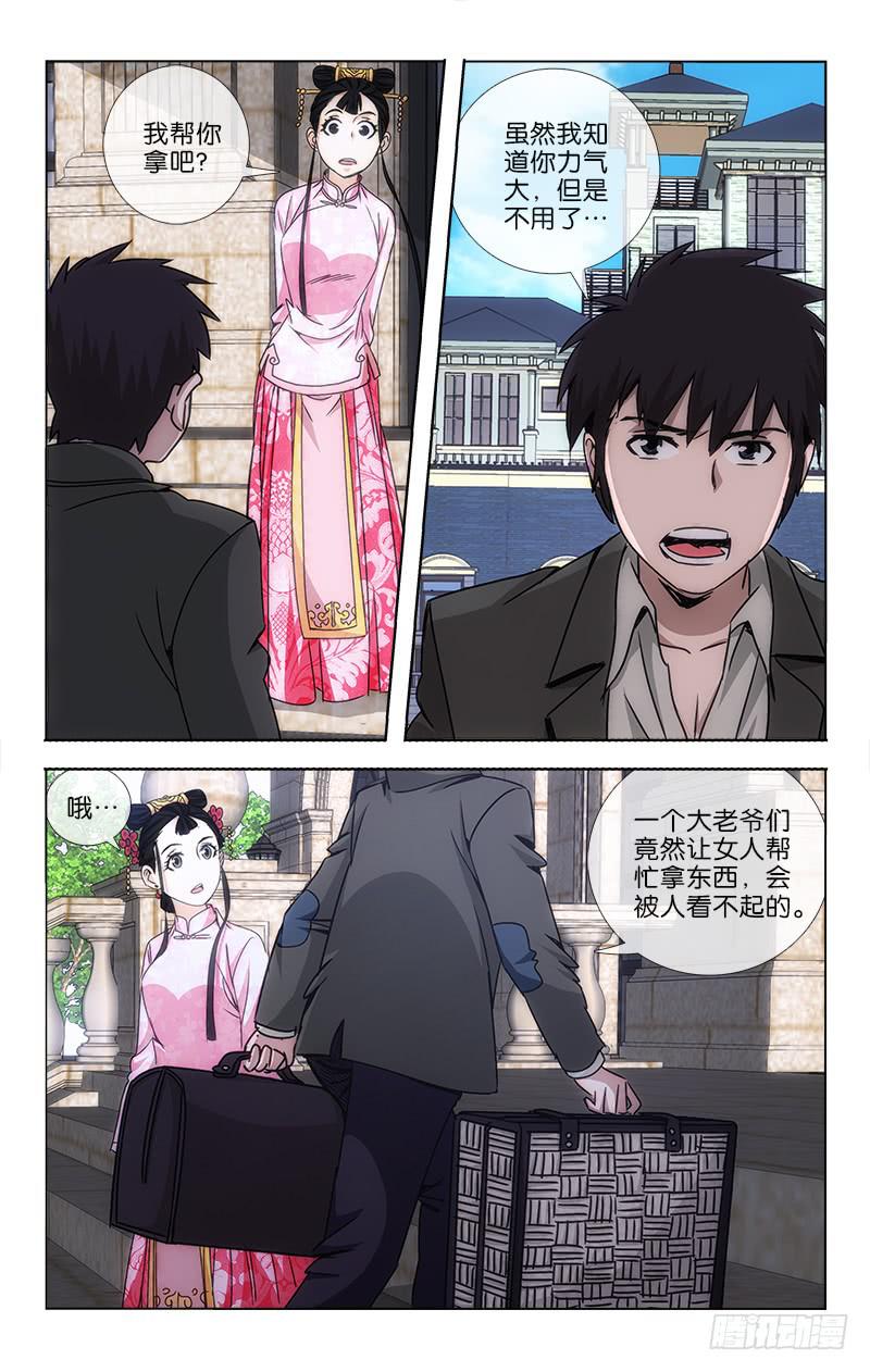 《越世千年》026 第9页