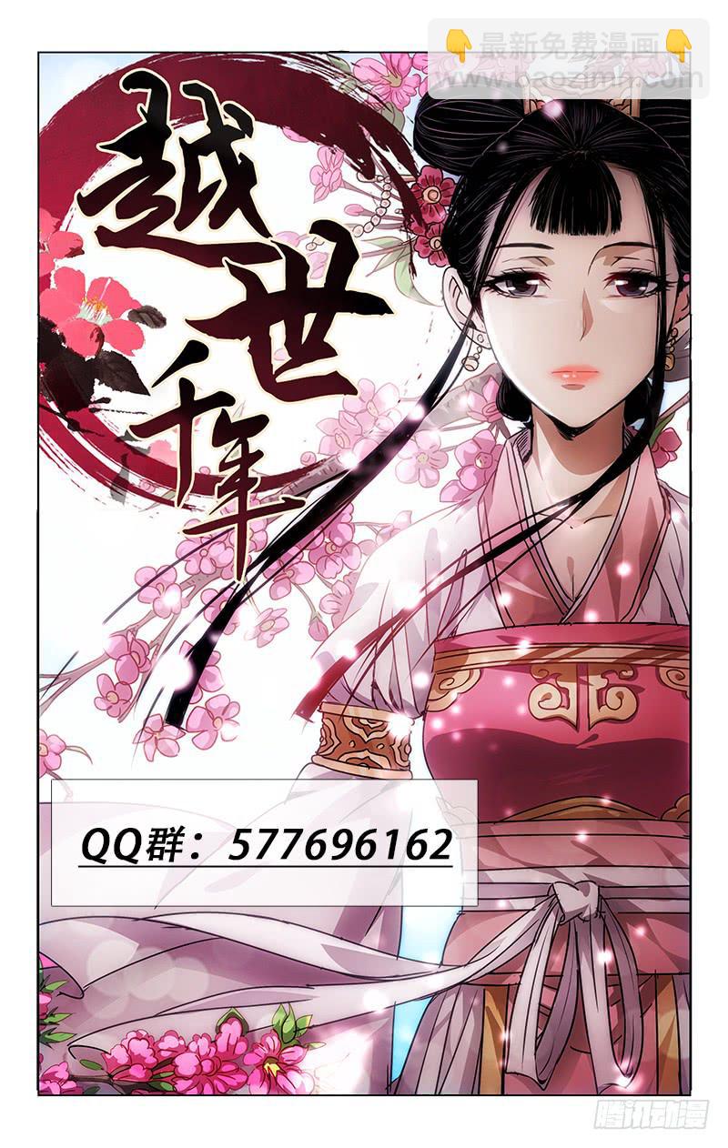 《越世千年》027 第10页