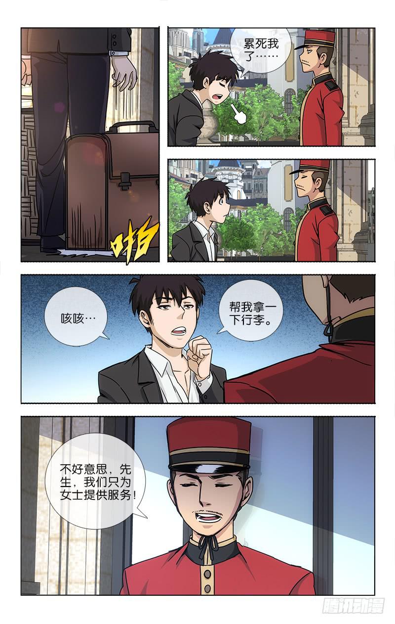 《越世千年》027 第1页