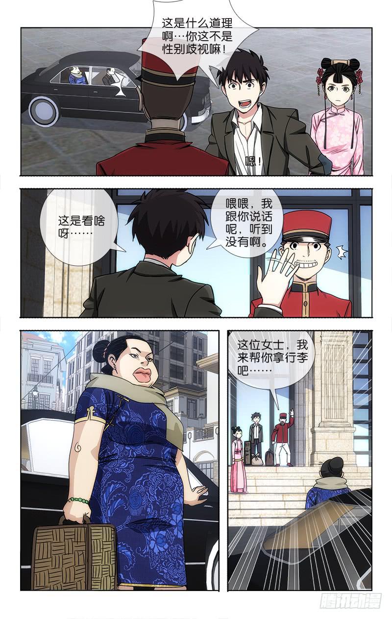 《越世千年》027 第2页