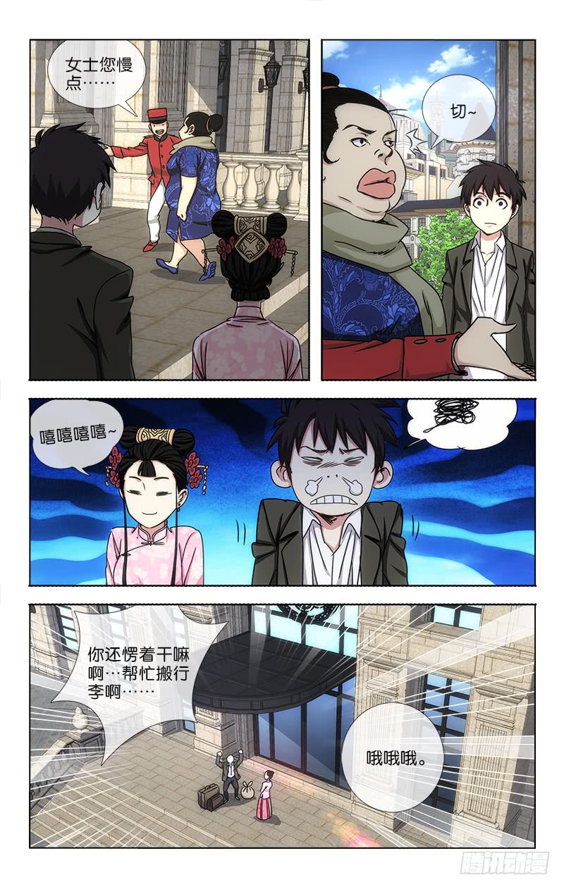《越世千年》027 第3页