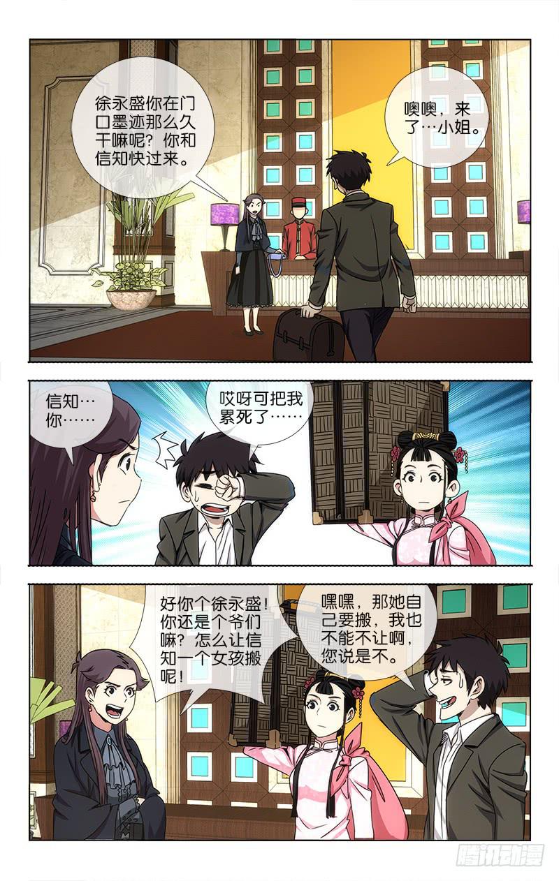 《越世千年》027 第4页
