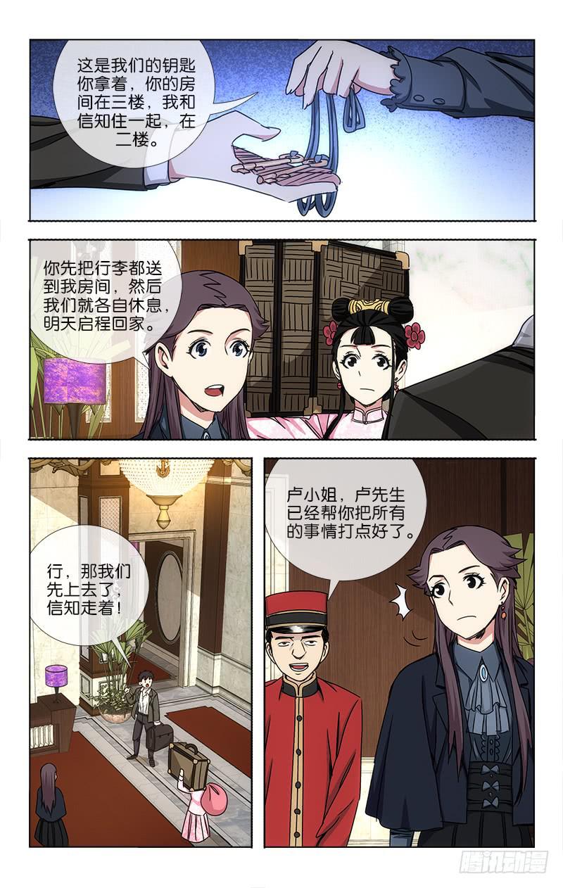 《越世千年》027 第5页
