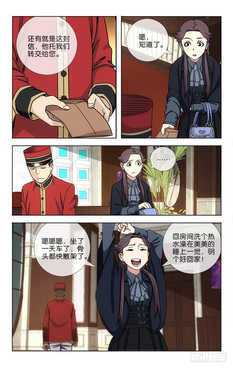 《越世千年》027 第6页