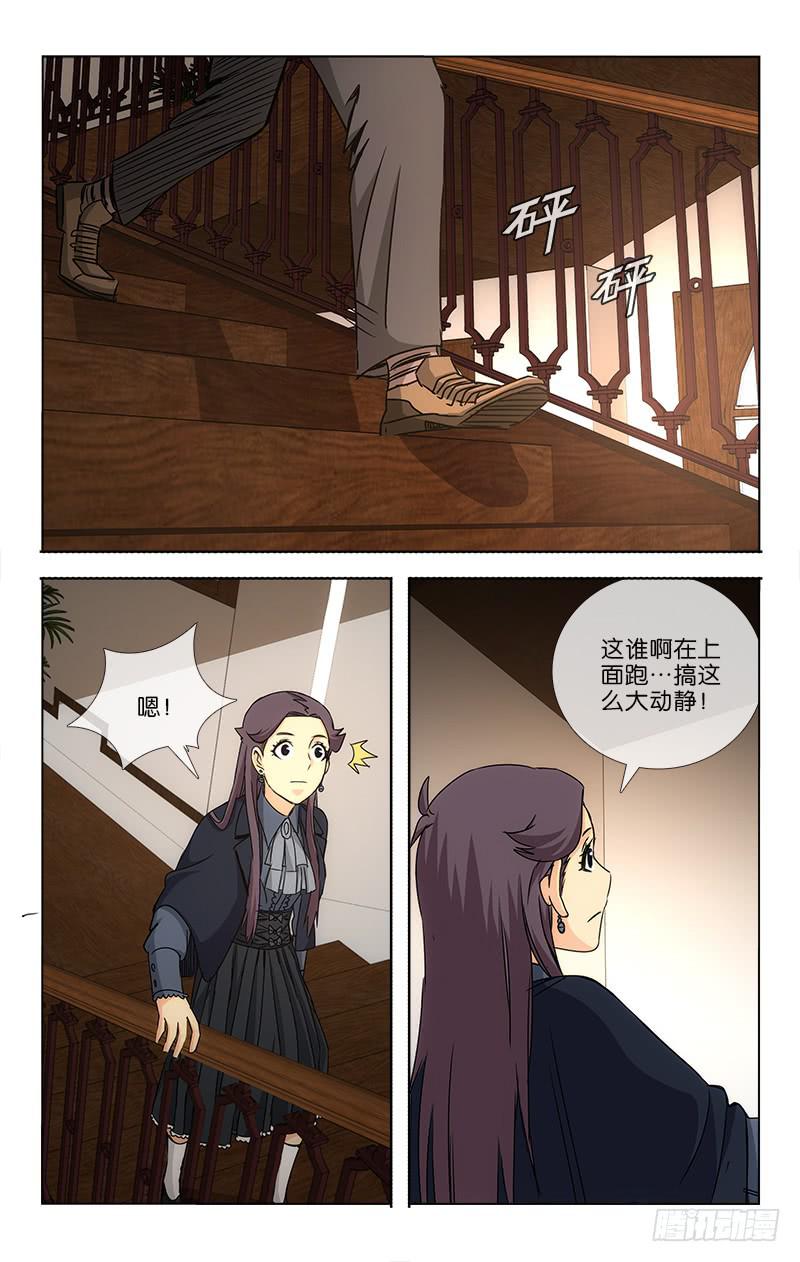 《越世千年》027 第7页