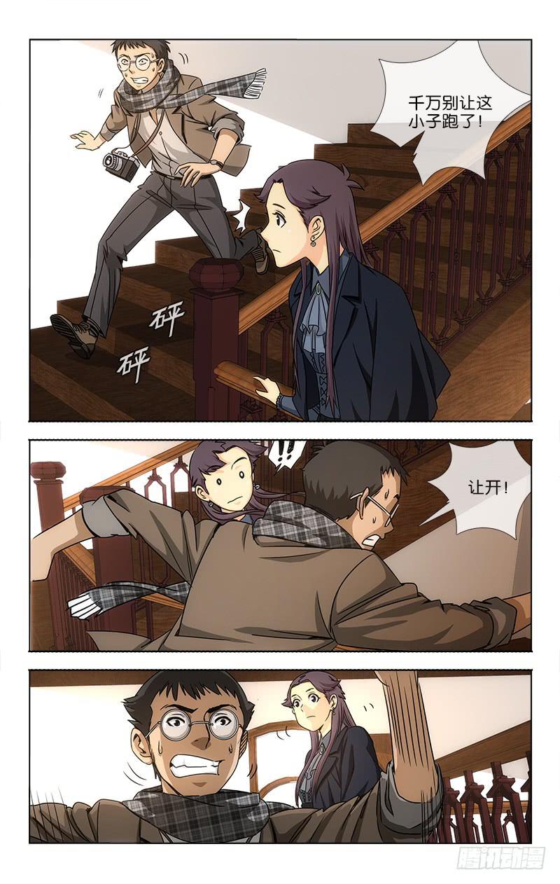 《越世千年》027 第8页