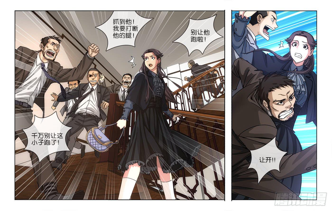 《越世千年》027 第9页