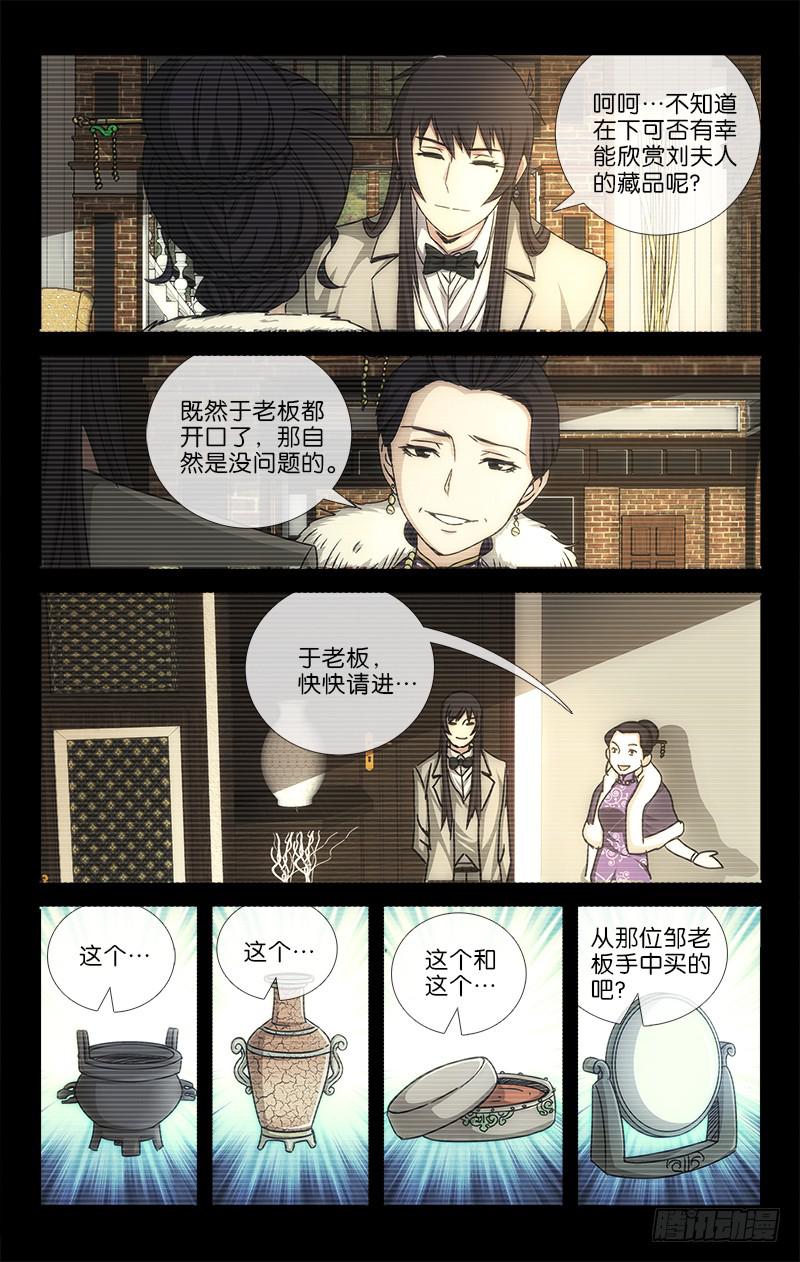 《越世千年》024 第1页