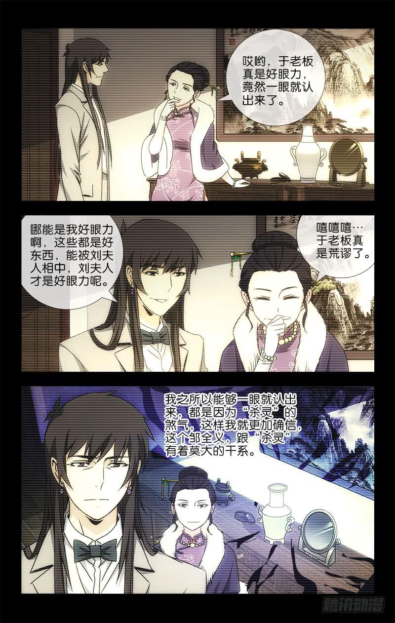 《越世千年》024 第2页