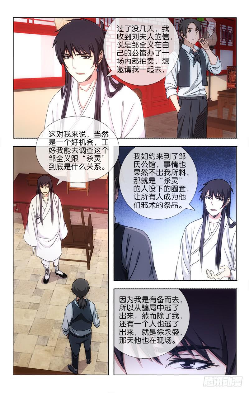 《越世千年》024 第3页