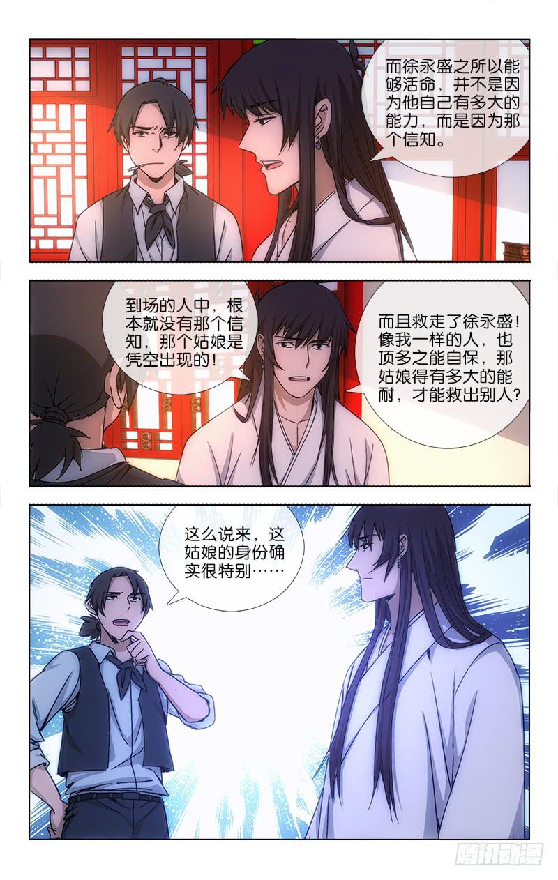 《越世千年》024 第4页