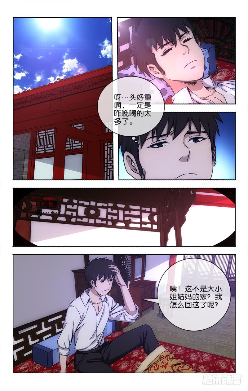 《越世千年》024 第5页