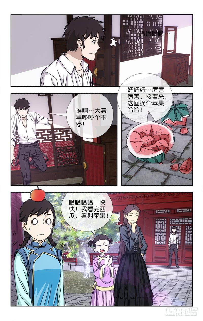 《越世千年》024 第6页