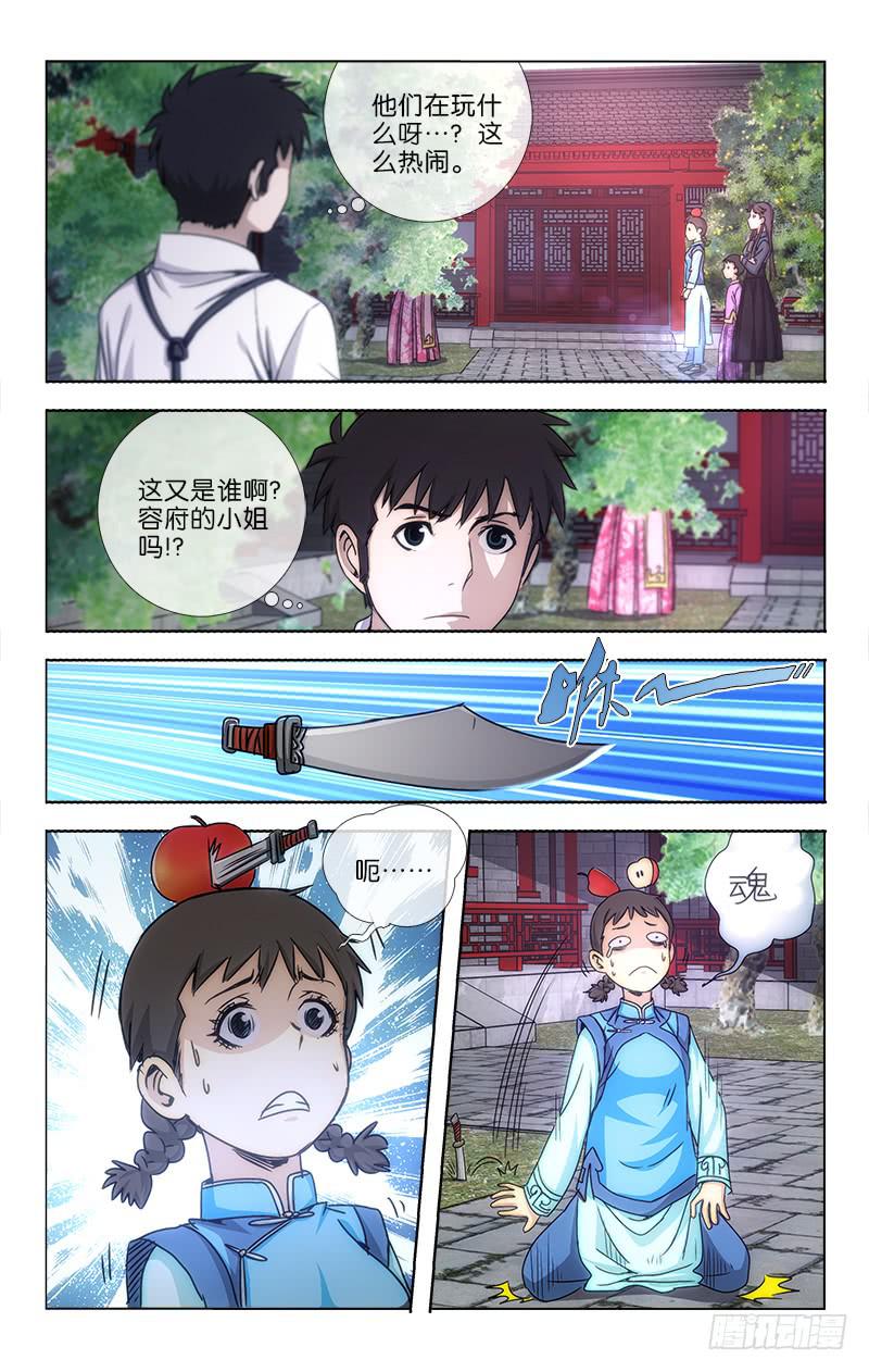 《越世千年》024 第7页