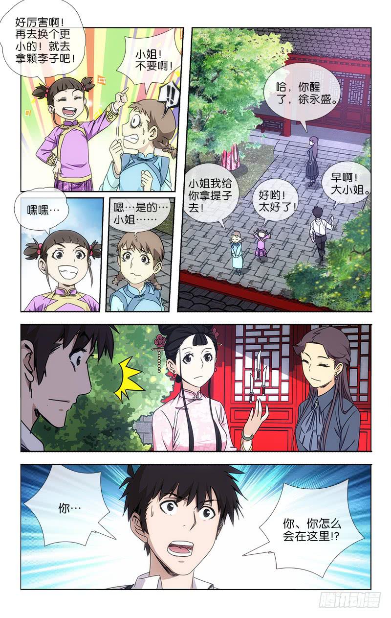 《越世千年》024 第8页