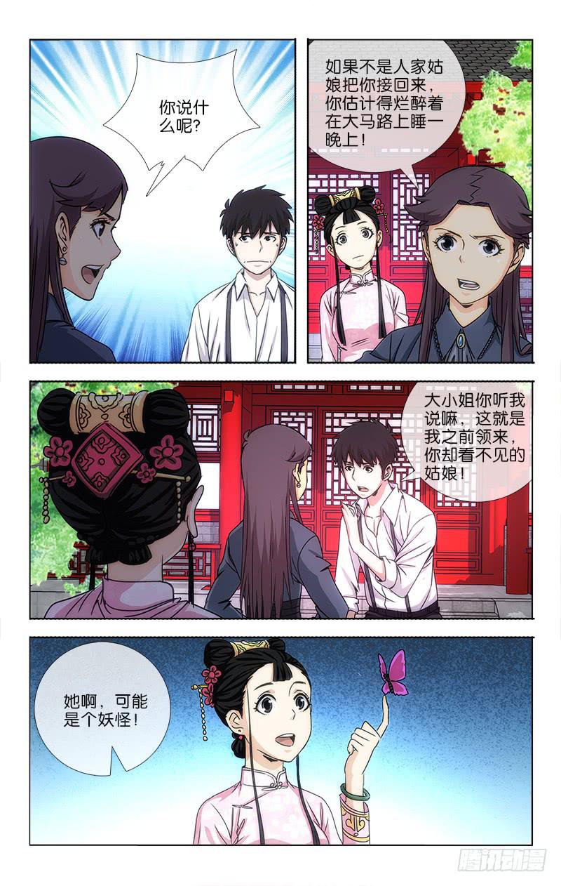 《越世千年》024 第9页